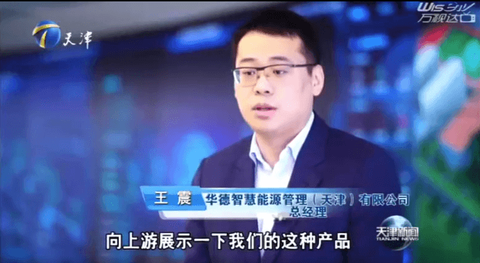 天津电视台采访华德智慧