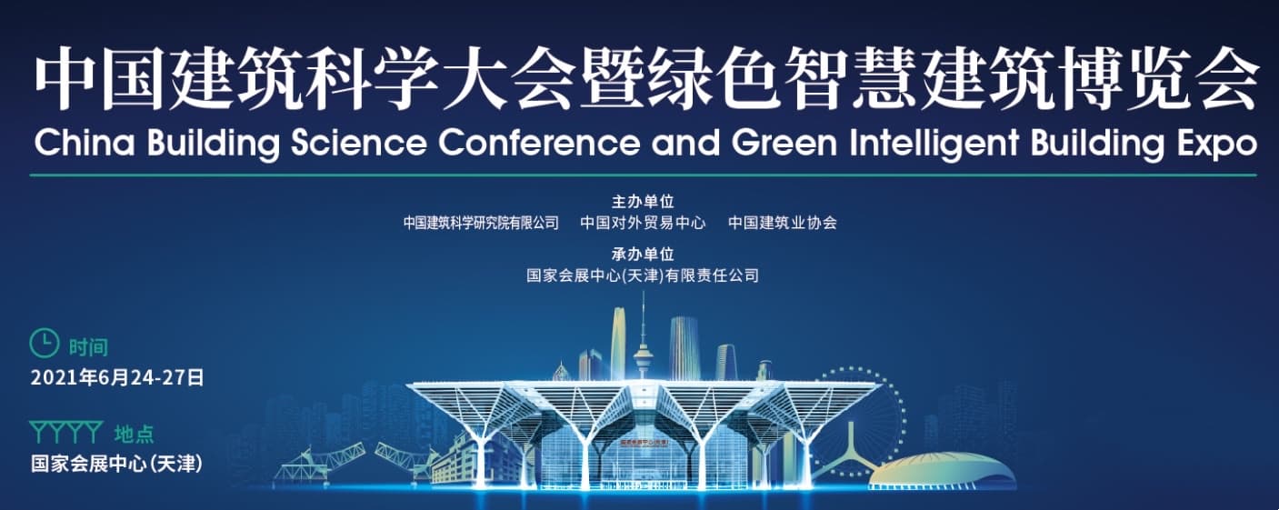 华德智慧受邀参加绿色智慧建筑博览会