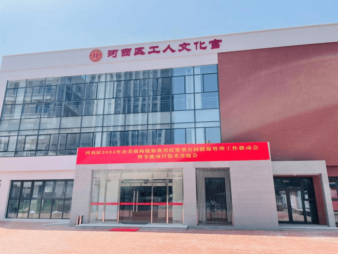 华德智慧积极推动河西区公共机构合同能源管理工作
