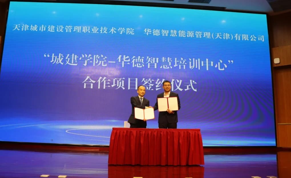 天津城建学院携手华德智慧入驻全国大学生创业服务网